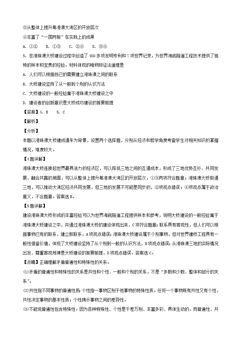 2019届四川省绵阳市高三上学期第二次（1月）诊断性考试文综政治试题（解析版）第3页