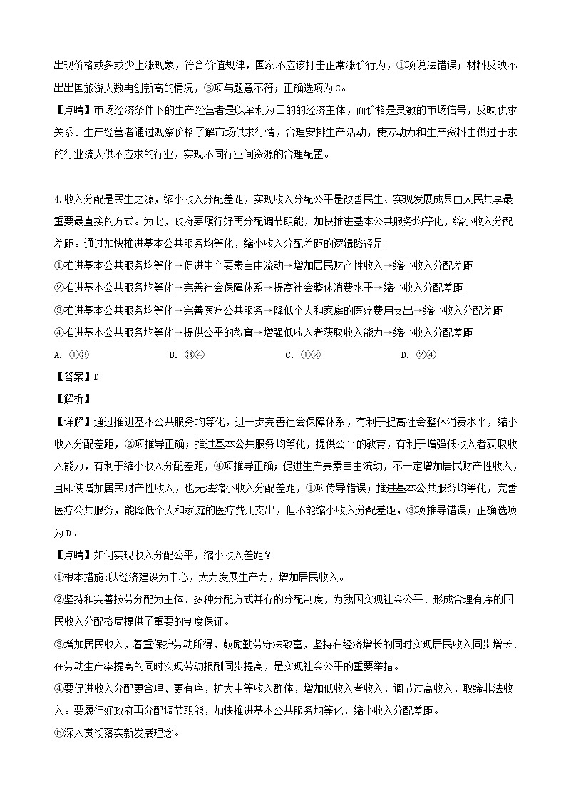 2019届四川省绵阳市高三下学期三诊适应性考试文综政治试题（解析版）第3页