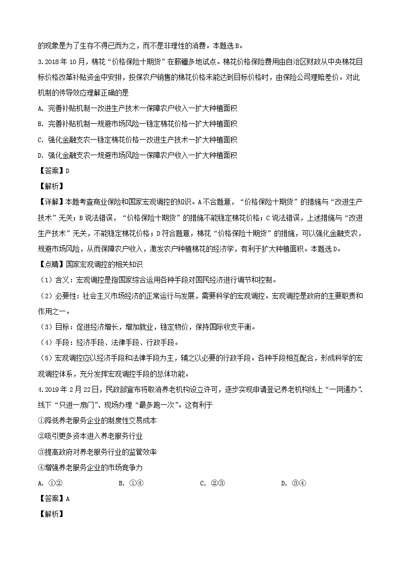 2019届四川省内江市高三第二次诊断性测试文综政治试题（解析版）第2页