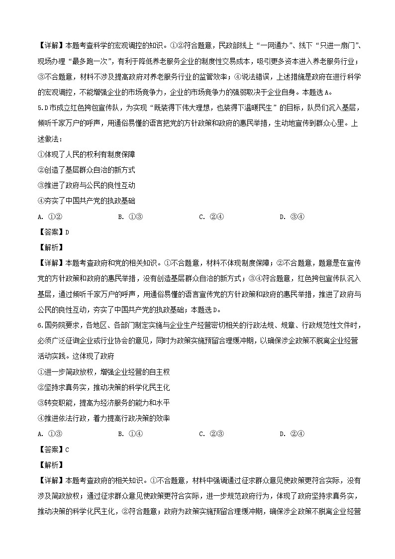 2019届四川省内江市高三第二次诊断性测试文综政治试题（解析版）第3页