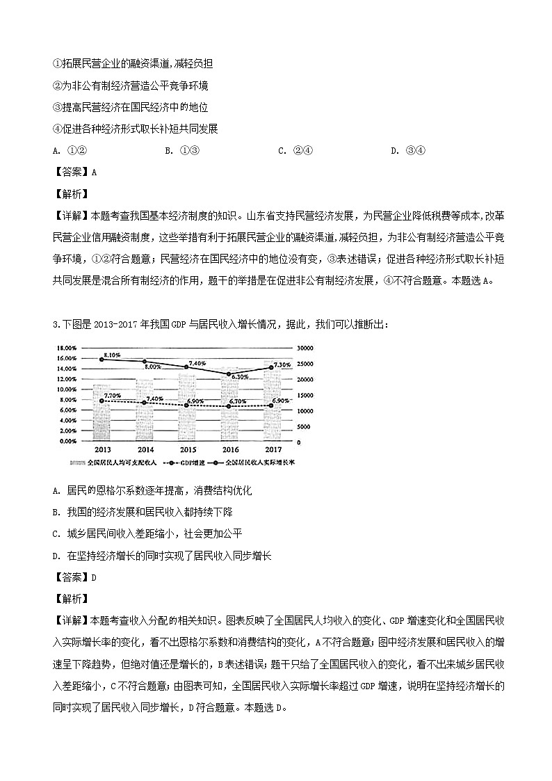 2019届四川省仁寿第一中学校北校区高三模拟考试（5月）政治试题（解析版）第2页