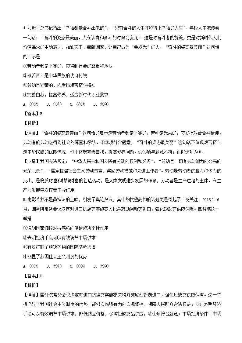 2019届四川省内江市高三上学期第一次模拟考试文综政治试题（解析版）03