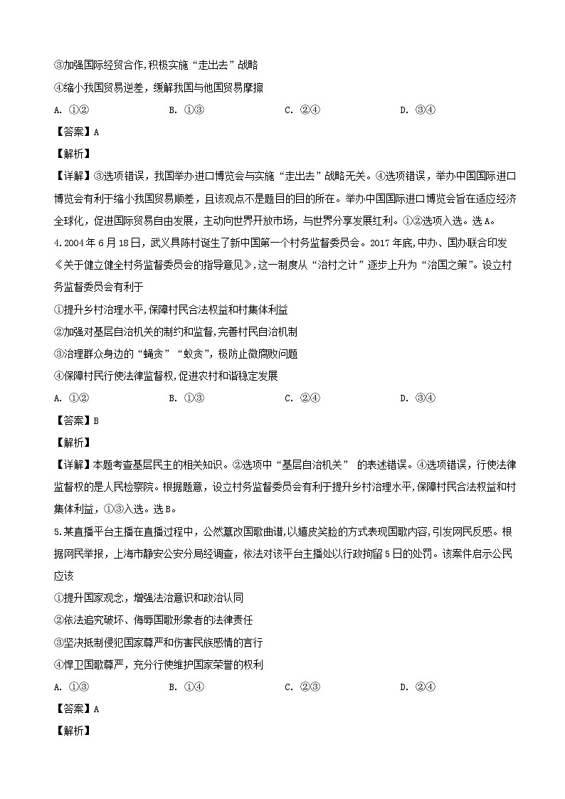2019届四川省攀枝花市高三第二次统一考试文综政治试题（解析版）第3页