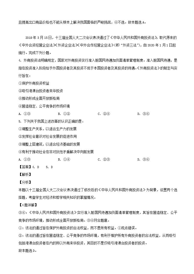 2019届四川省仁寿第一中学校南校区高三五模政治试题（解析版）第3页