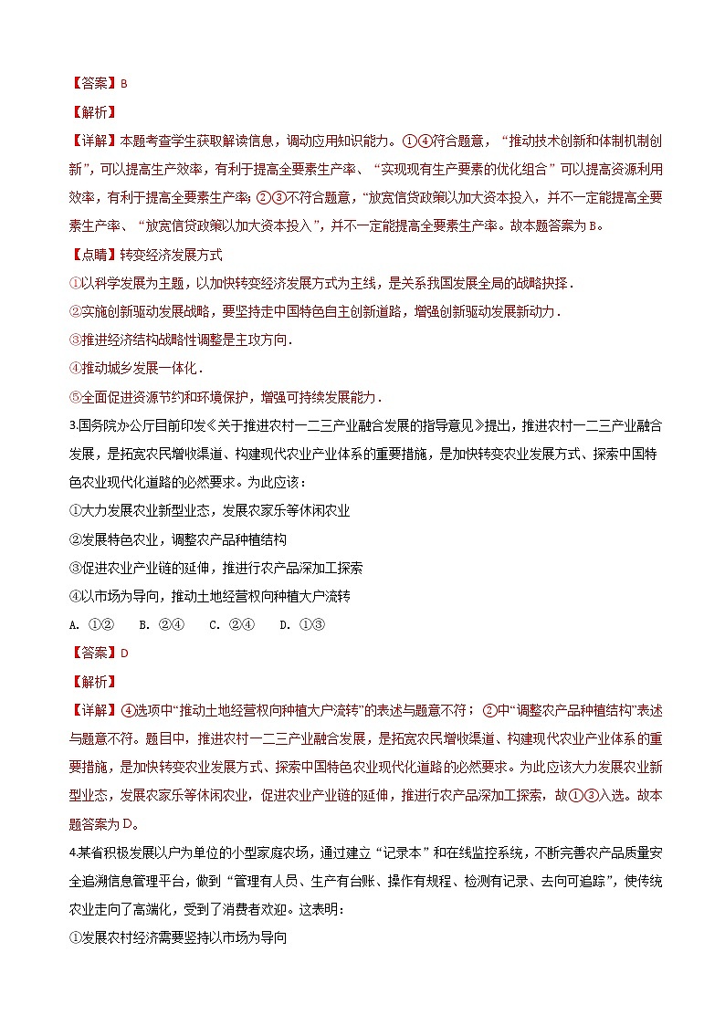 2019届四川省仁寿第一中学校南校区高三下学期第二次调研考试文科综合政治试题（解析版）第2页