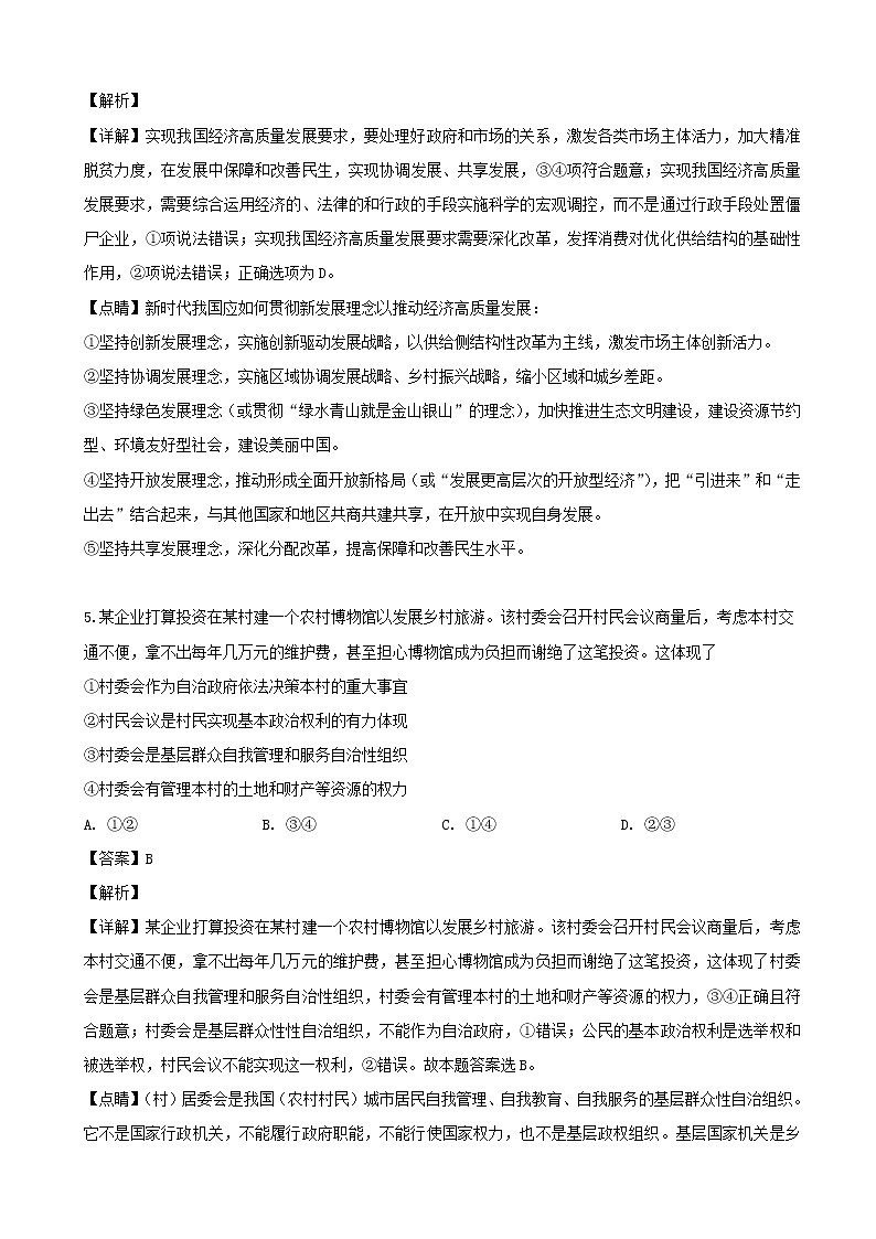 2019届四川省遂宁市高三第三次诊断性考试文综政治试题（解析版）第3页