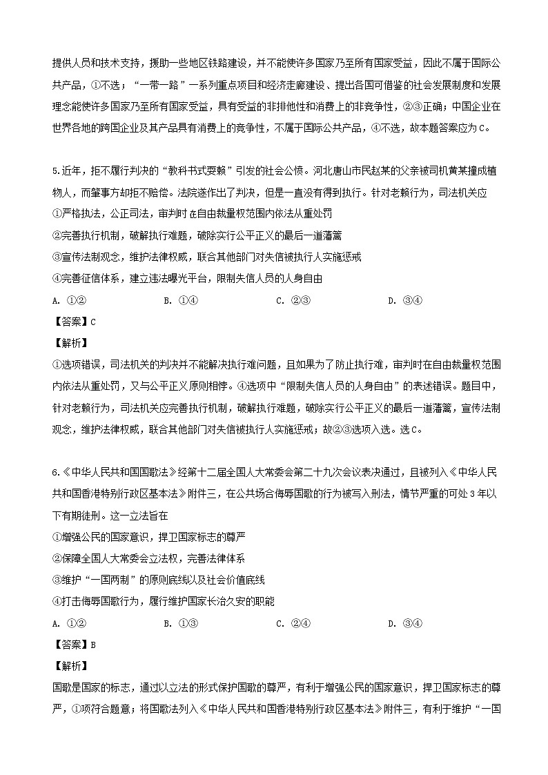 2019届四川省棠湖中学高三高考适应性考试文综-政治试题（解析版）第3页