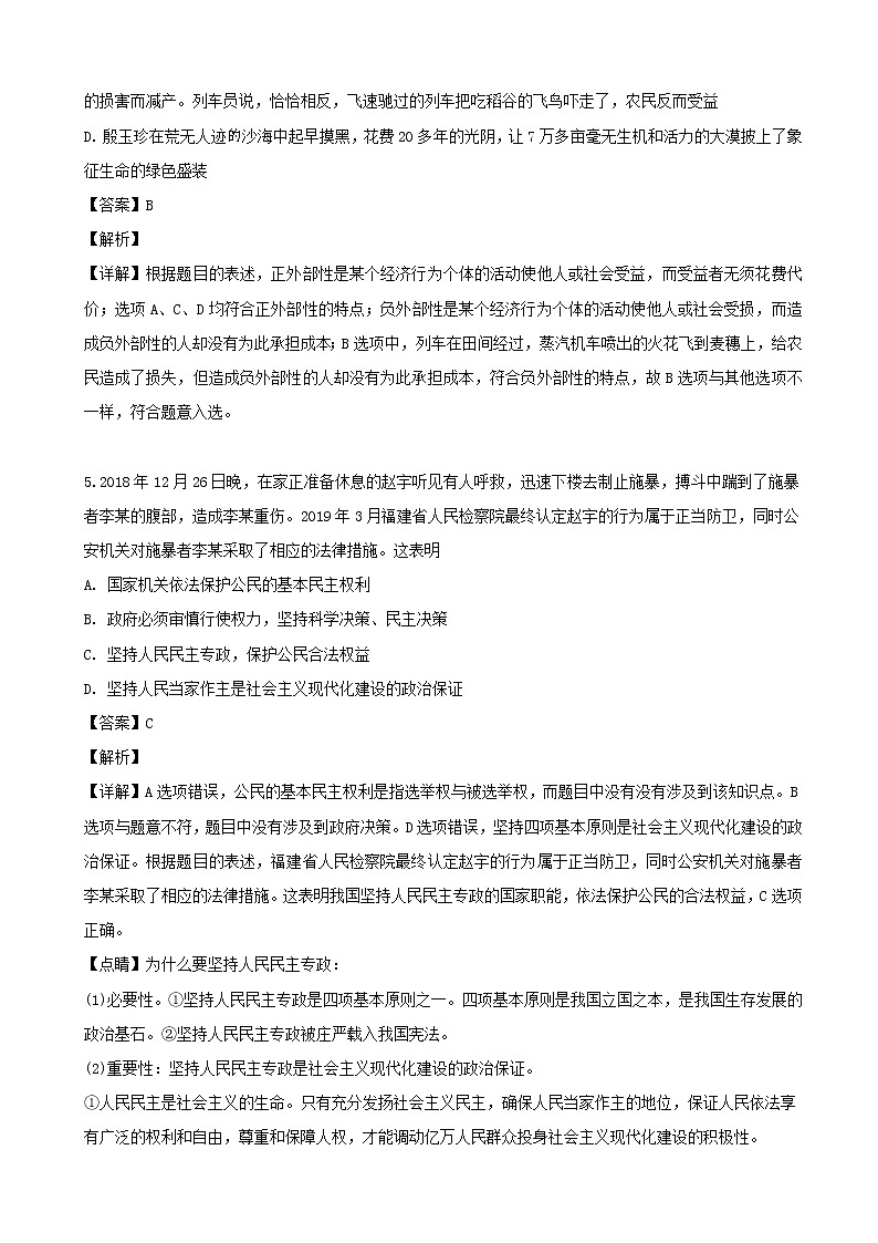 2019届四川省雅安市高三第三次诊断考试文科综合政治试题（解析版）第3页