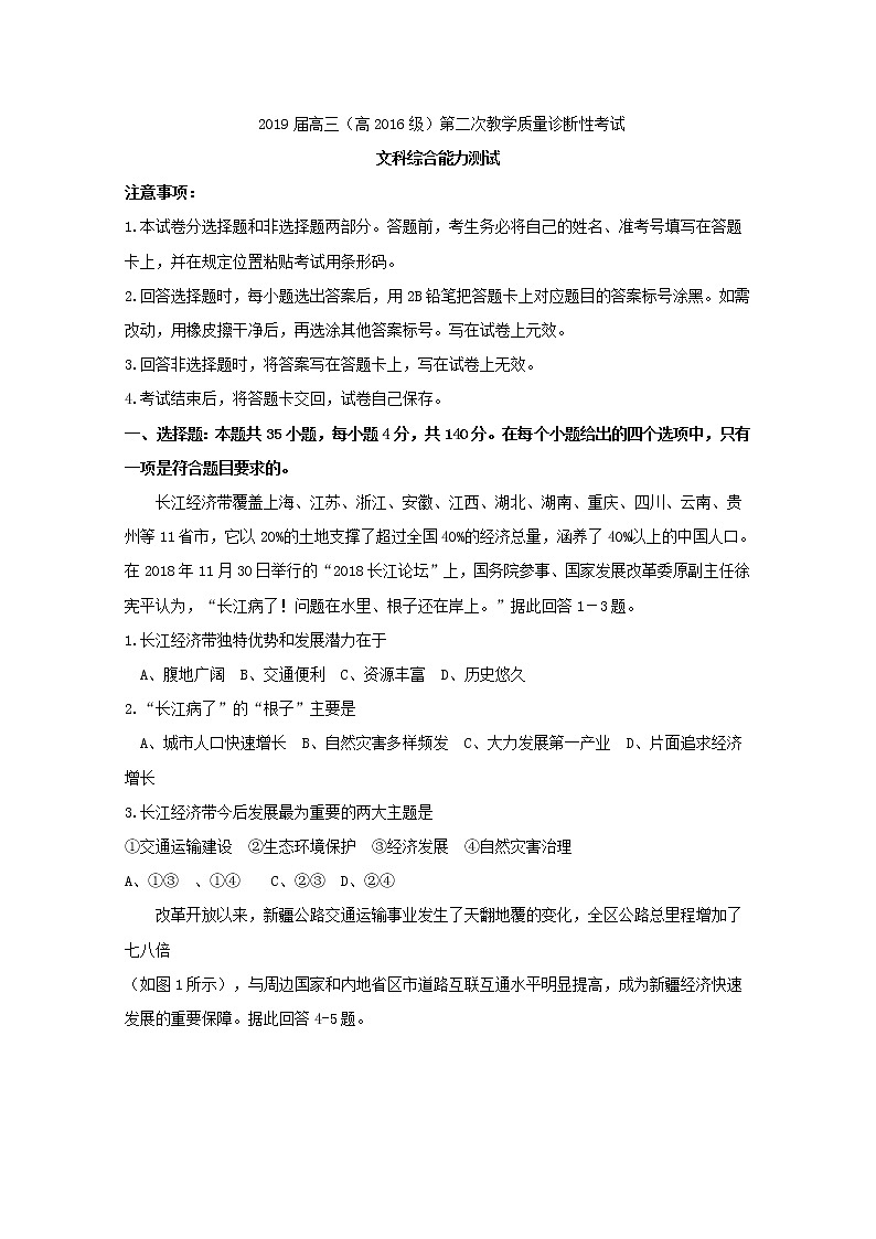 2019届四川省射洪中学校高三第二次诊断性检测文科综合试题第1页