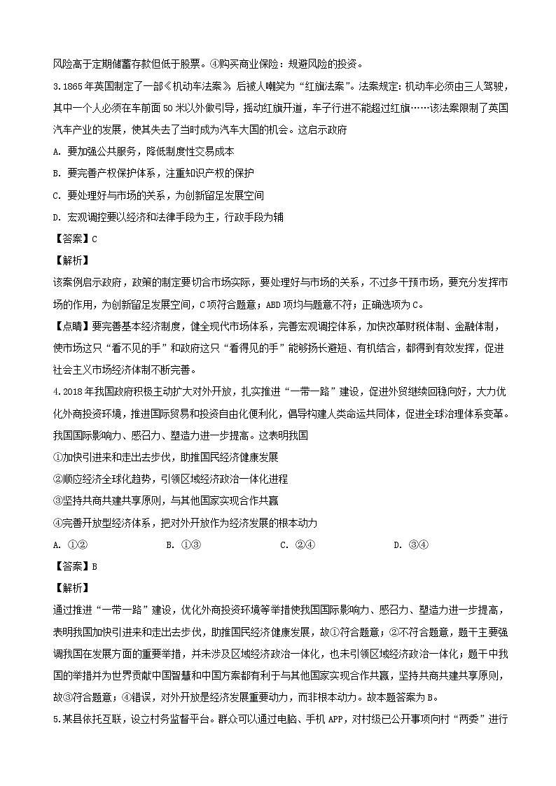 2019届四川省宜宾市第四中学高三二诊模拟考试文综-政治试题（解析版）第2页