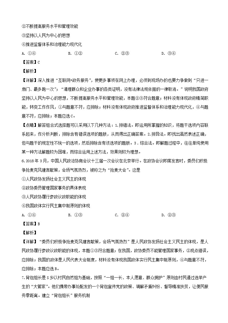 2019届四川省自贡市高三第一次诊断考试文综政治试题（解析版）03