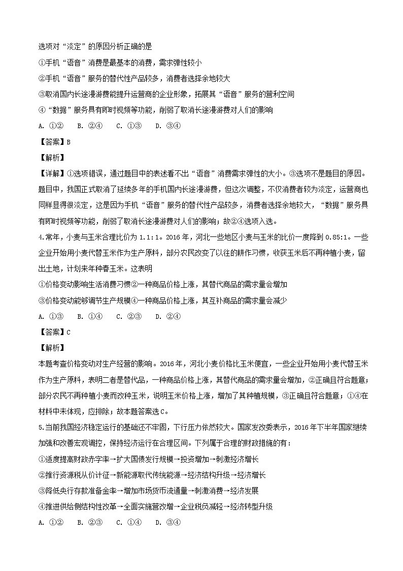 2019届四川省宜宾市叙州区第一中学高三二诊模拟考试文综-政治试题（解析版）第2页