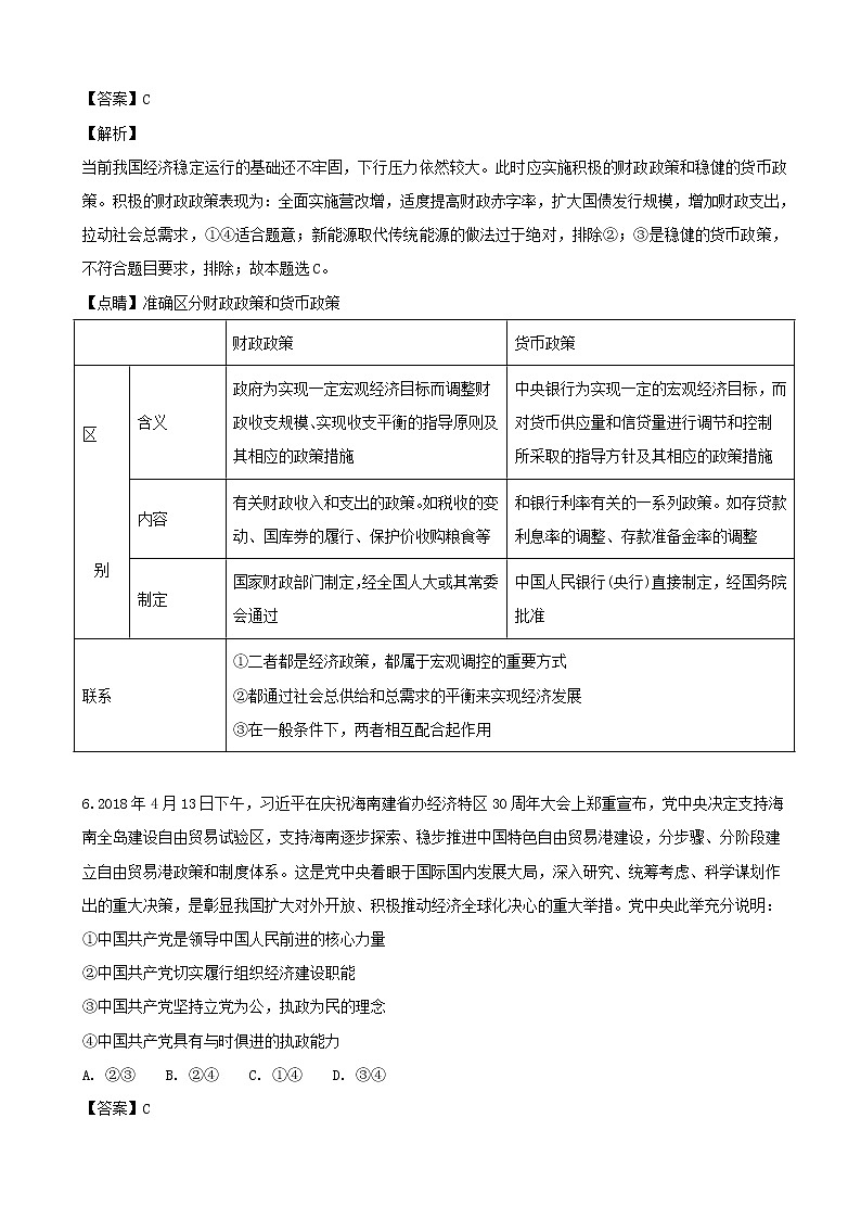 2019届四川省宜宾市叙州区第一中学高三二诊模拟考试文综-政治试题（解析版）第3页