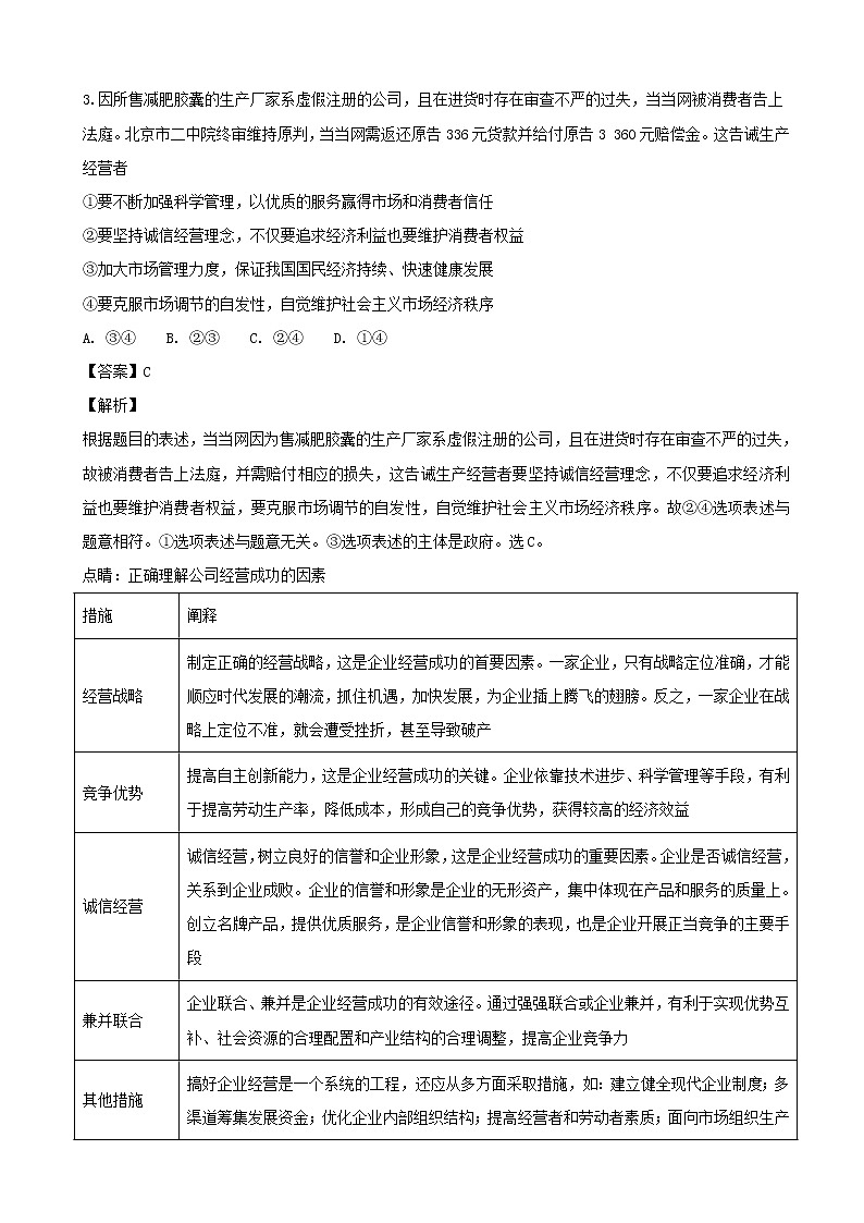 2019届四川省重点中学高三二诊模拟文综-政治试题（解析版）第2页
