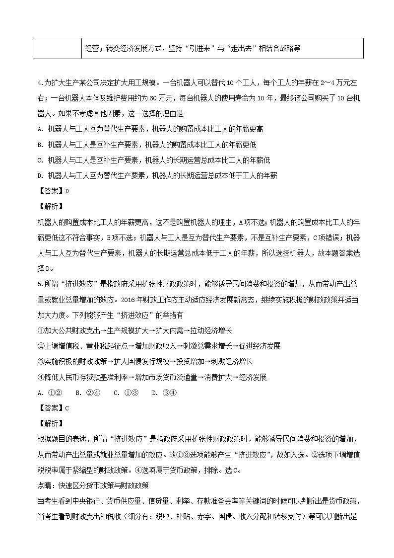 2019届四川省重点中学高三二诊模拟文综-政治试题（解析版）第3页
