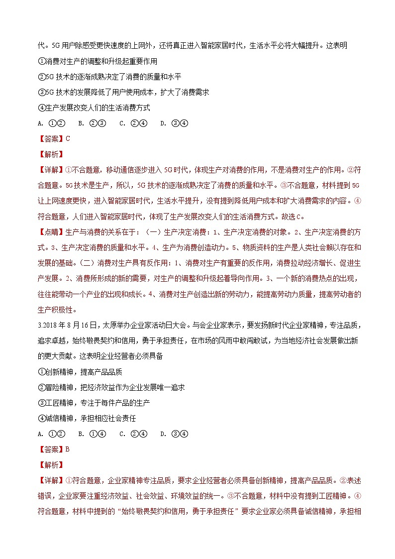 2019届四川省资阳市高三信息化试点班入学测试文科综合之政治试卷（解析版）第2页