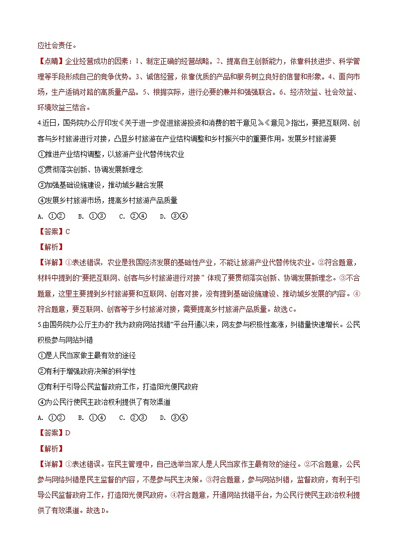 2019届四川省资阳市高三信息化试点班入学测试文科综合之政治试卷（解析版）第3页