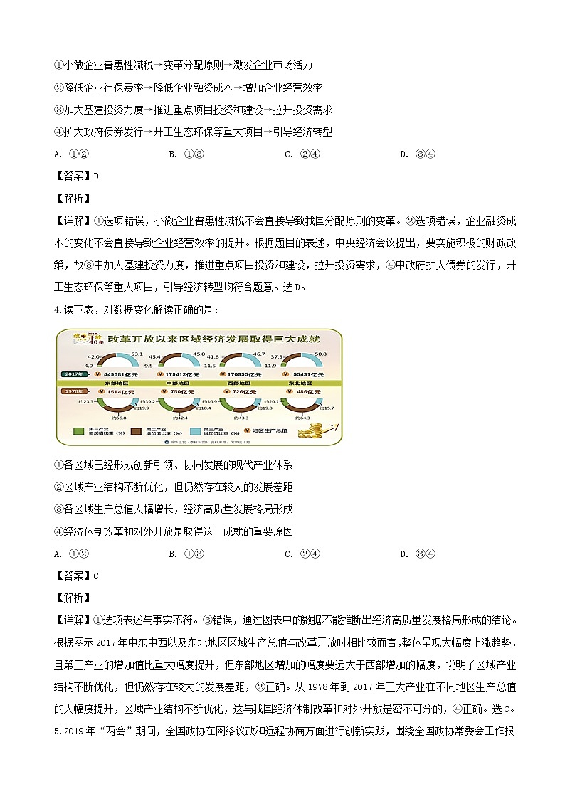2019届四川省宜宾市高三第二次诊断测试政治试题（解析版）第2页