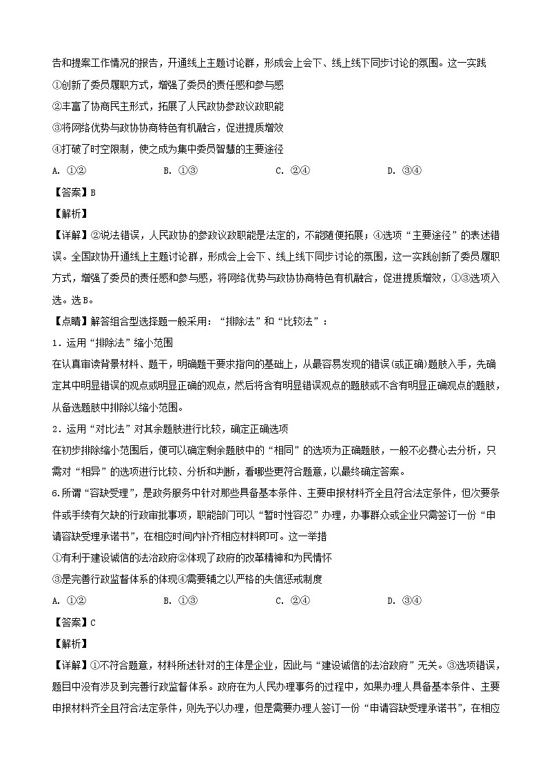 2019届四川省宜宾市高三第二次诊断测试政治试题（解析版）第3页