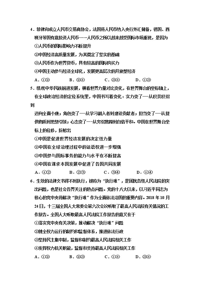 2019届天津市红桥区高三下学期一模考试政治试题02