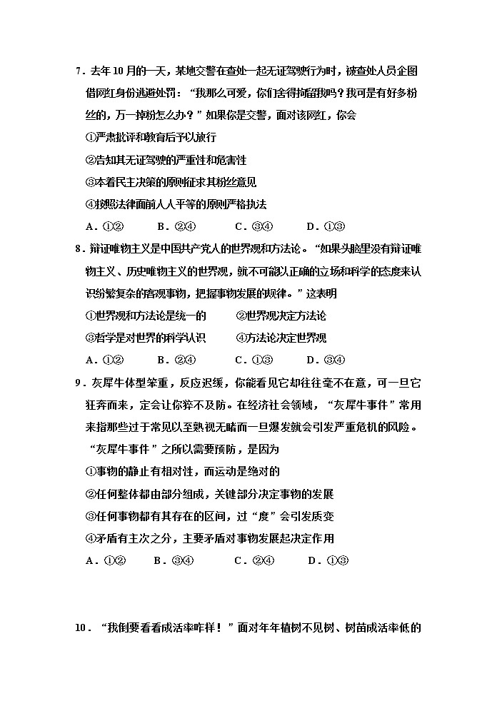 2019届天津市红桥区高三下学期一模考试政治试题03