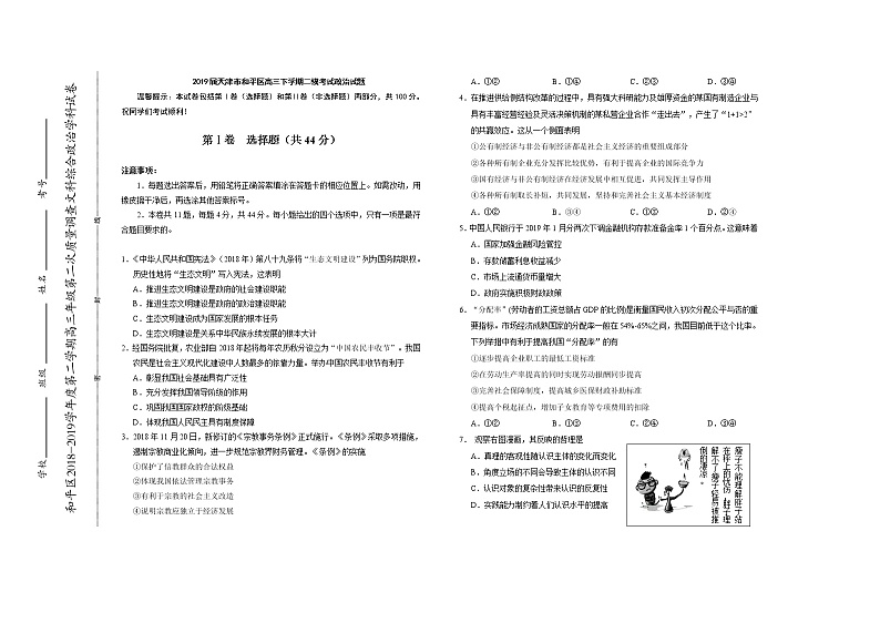 2019届天津市和平区高三下学期二模考试政治试题（word版）01