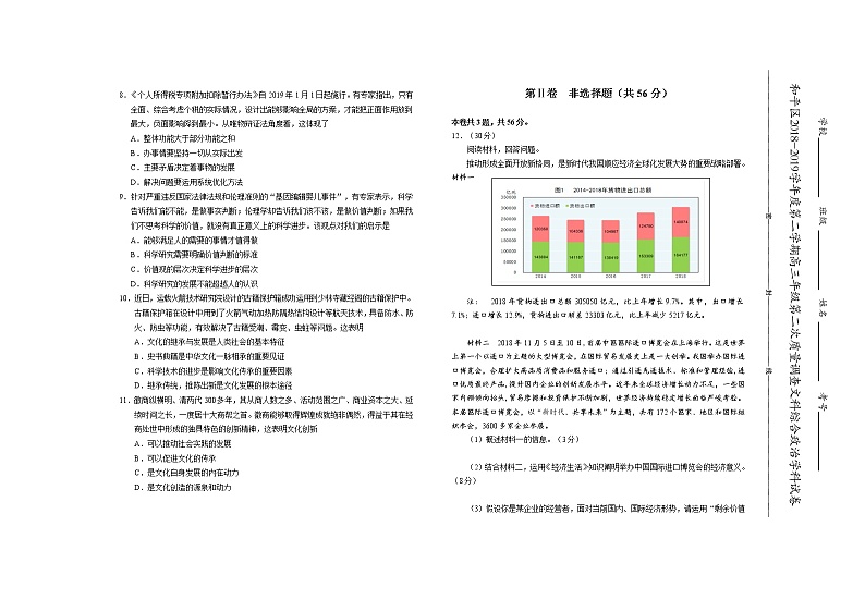 2019届天津市和平区高三下学期二模考试政治试题（word版）02
