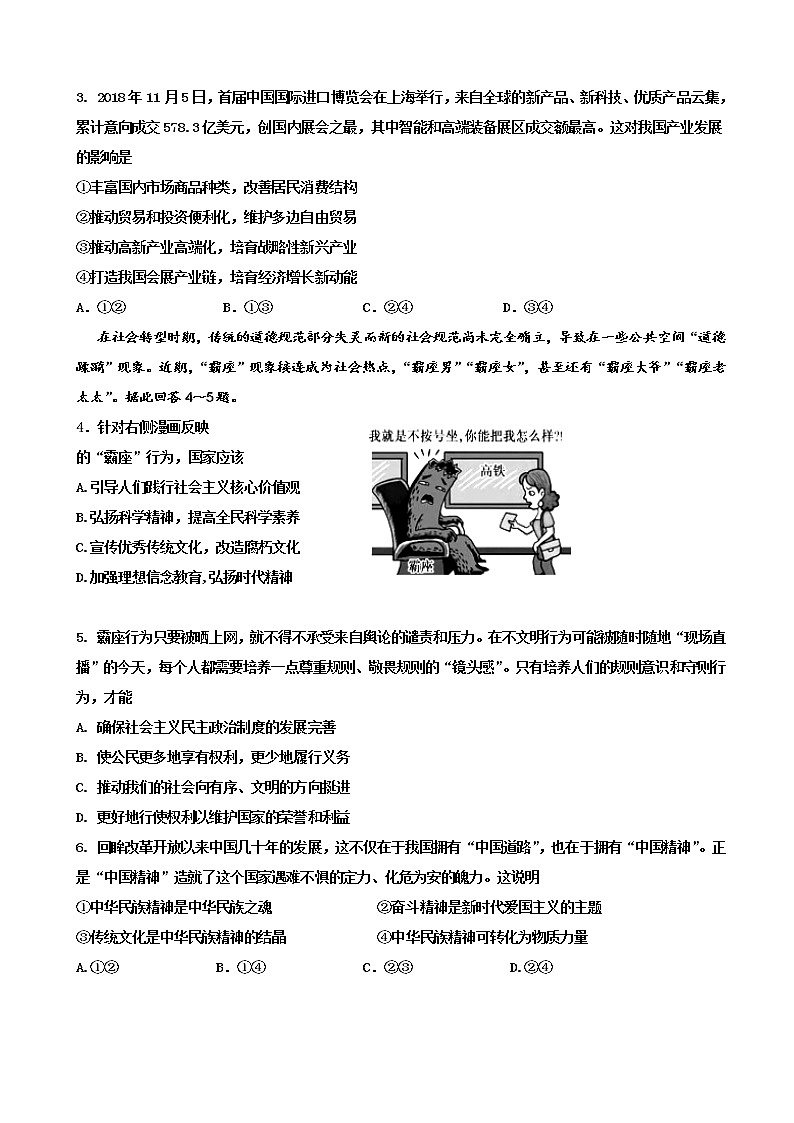 2019届天津市河西区高三下学期总复习质量调查（二）政治试题（二模）（word版）第2页