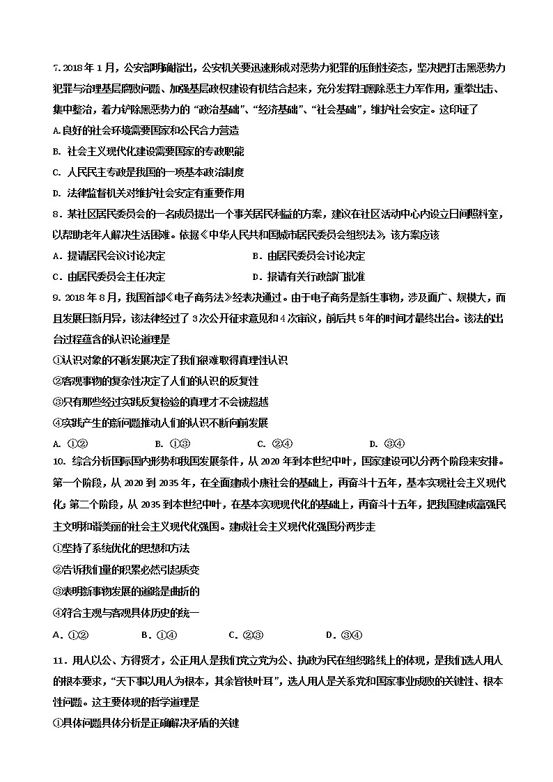 2019届天津市河西区高三下学期总复习质量调查（二）政治试题（二模）（word版）第3页