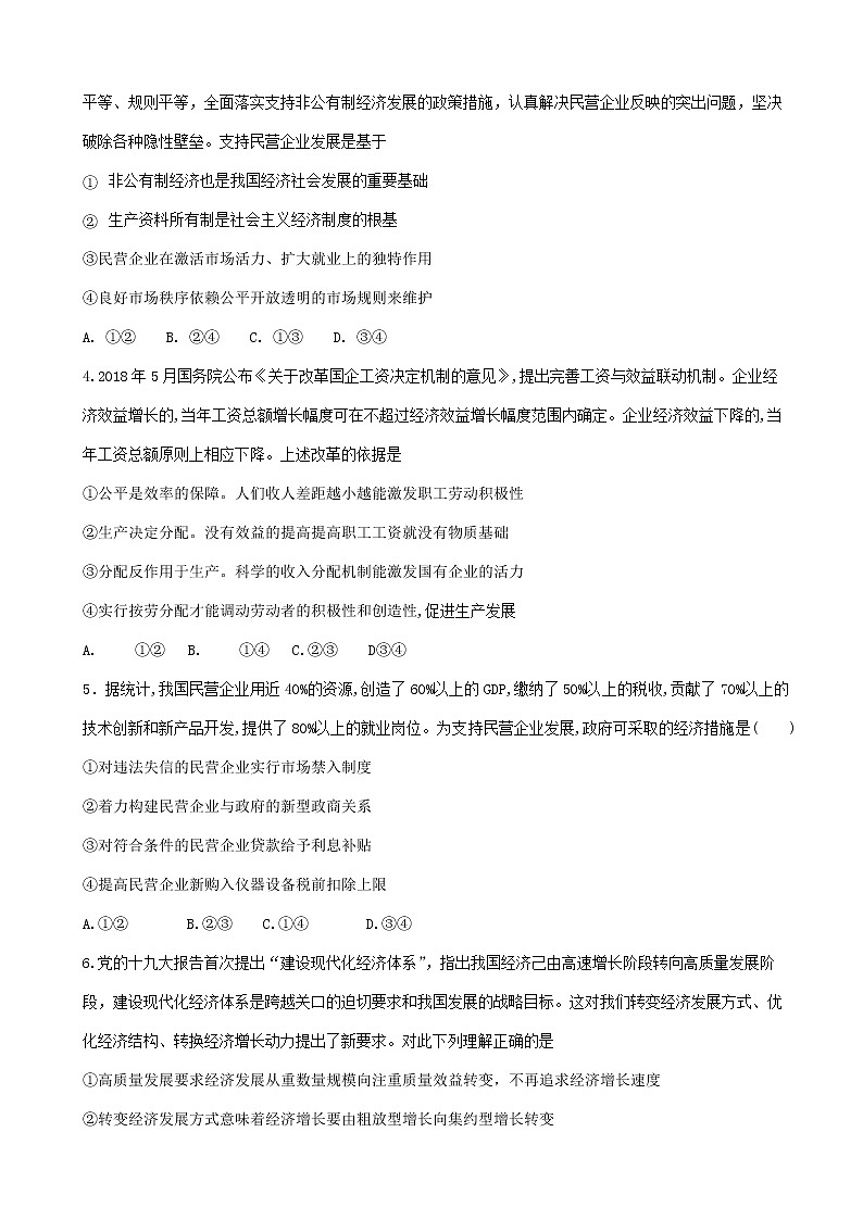 2019届天津市静海县第一中学高三12月学生学业能力调研政治试题02