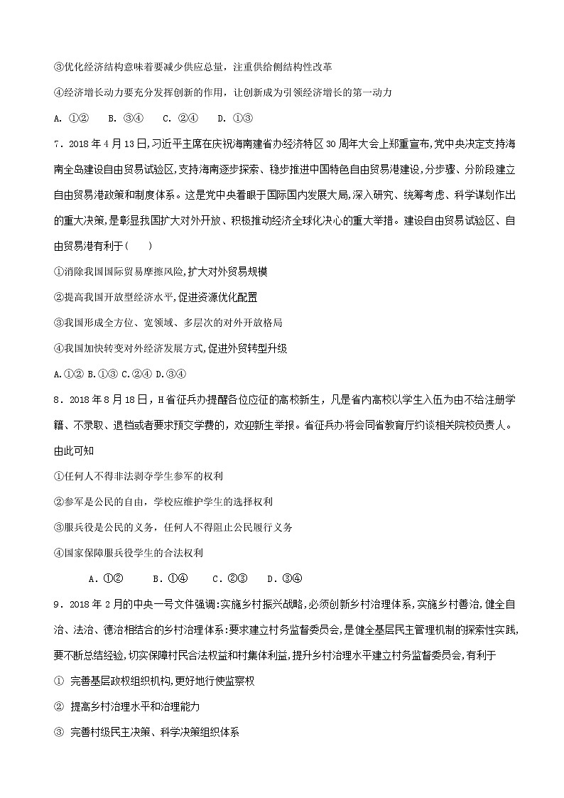 2019届天津市静海县第一中学高三12月学生学业能力调研政治试题03