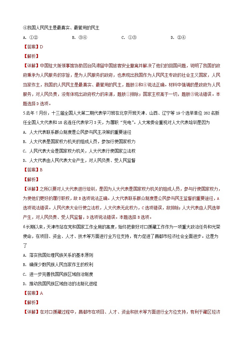 2019届天津市南开区高三下学期第一次模拟考试政治试卷（解析版）03
