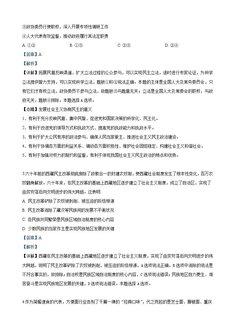2019届天津市和平区高三第三次质量调查政治试卷（解析版）第2页
