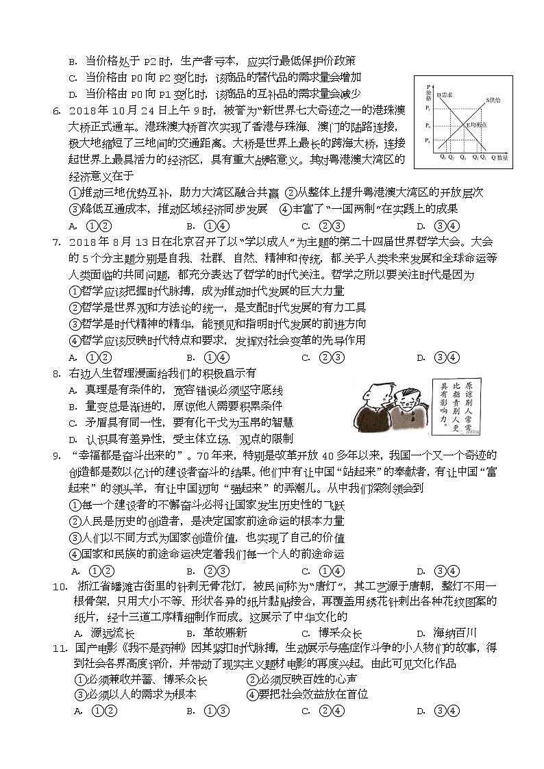 2019届天津市和平区高三下学期第一次质量调查(一模)政治试题02