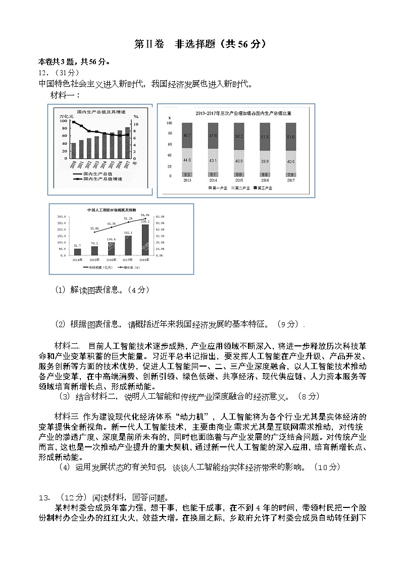 2019届天津市和平区高三下学期第一次质量调查(一模)政治试题03