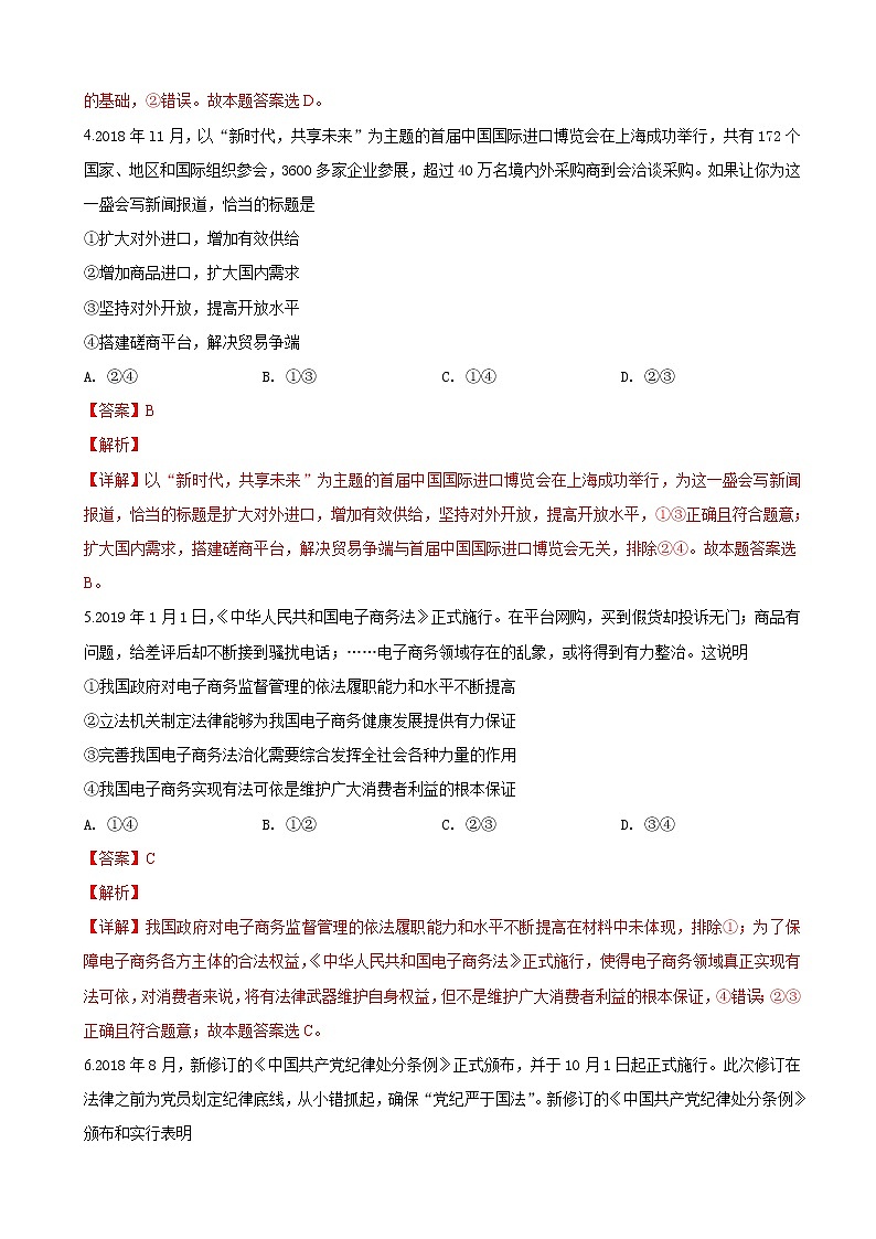 2019届新疆维吾尔自治区高三第一次适应性检测文科综合政治试卷（解析版）第3页