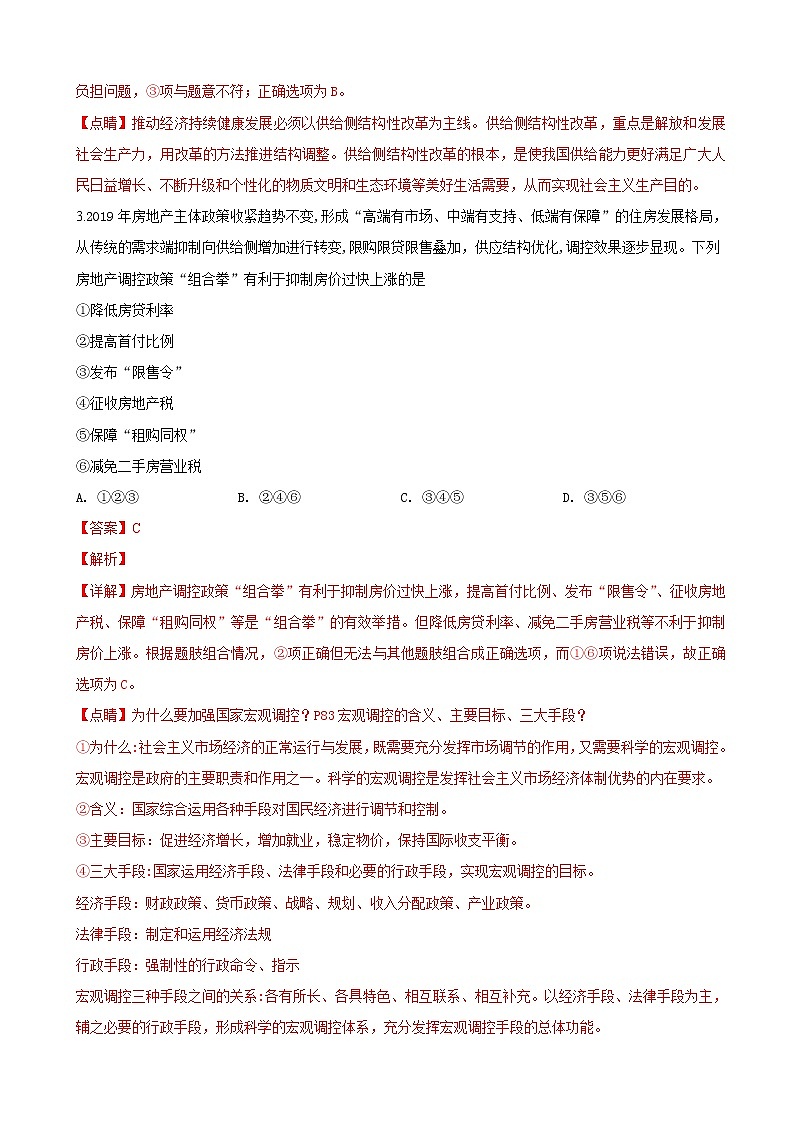 2019届新疆高三第二次毕业诊断及模拟测试文科综合政治试卷（解析版）第2页