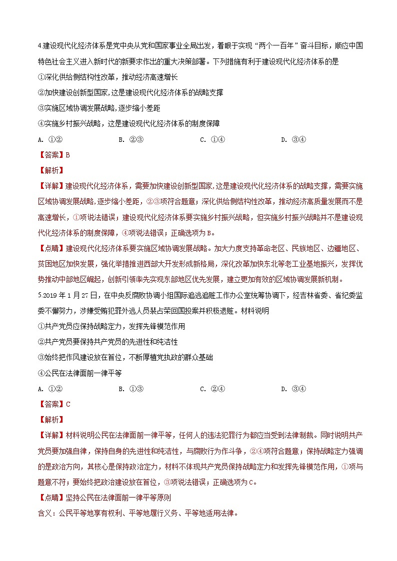 2019届新疆高三第二次毕业诊断及模拟测试文科综合政治试卷（解析版）第3页