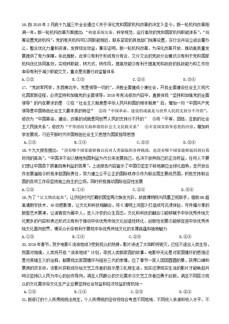 2019届西藏自治区林芝市第二高级中学高三下学期第四次模拟考试文综政治试题（解析版）第2页