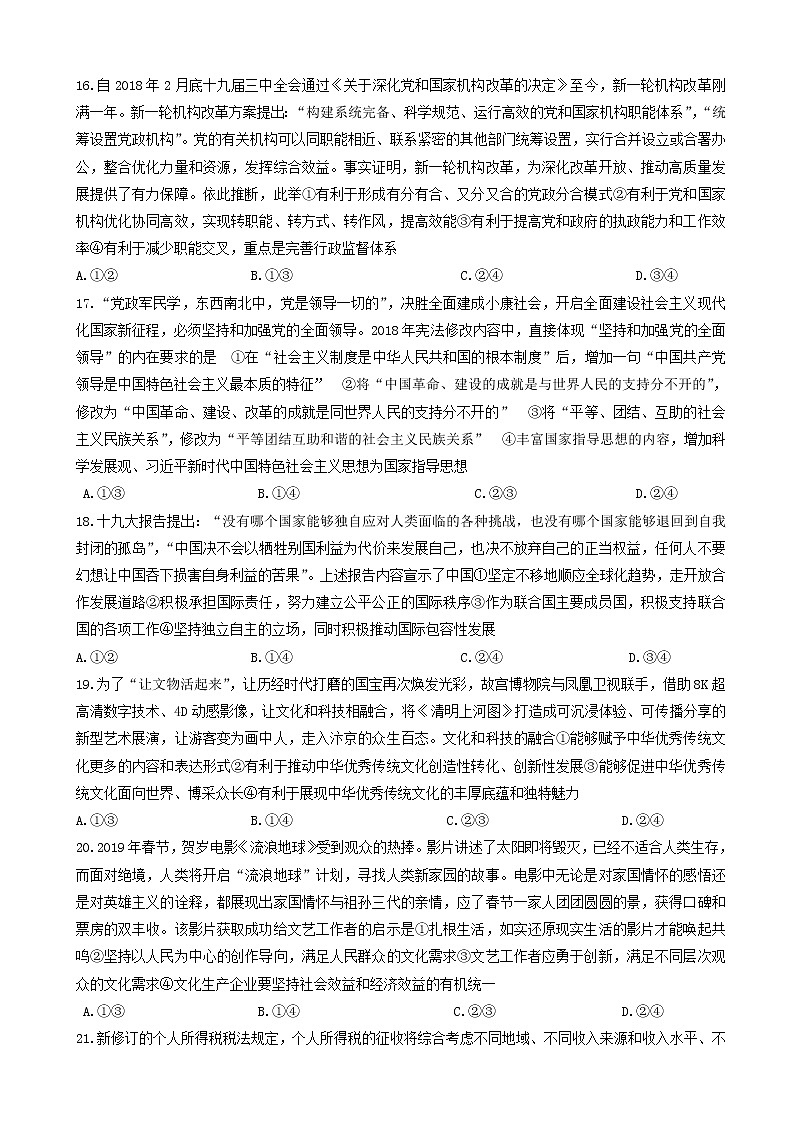2019届西藏自治区林芝市第二高级中学高三下学期第四次模拟考试文综政治试题（解析版）第2页