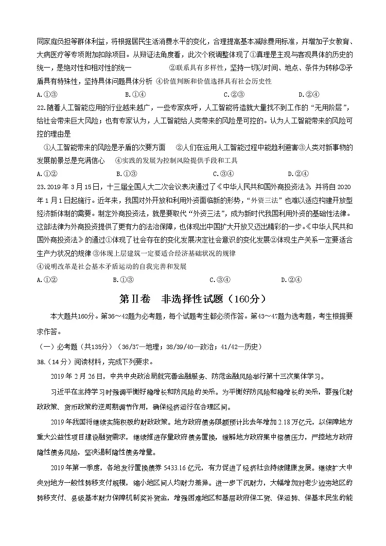 2019届西藏自治区林芝市第二高级中学高三下学期第四次模拟考试文综政治试题（解析版）第3页