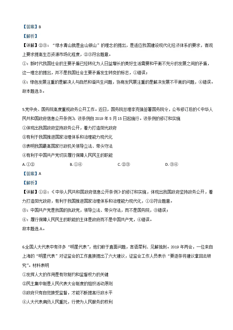 2019届新疆乌鲁木齐地区高三三模文科综合政治试卷（解析版）第3页