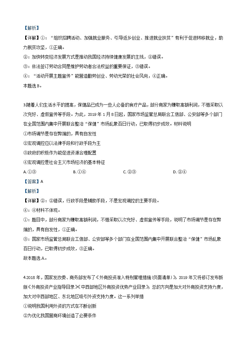 2019届新疆乌鲁木齐地区高三二模文科综合政治试卷（解析版）第2页