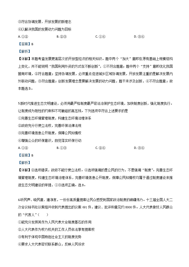 2019届新疆乌鲁木齐地区高三二模文科综合政治试卷（解析版）第3页