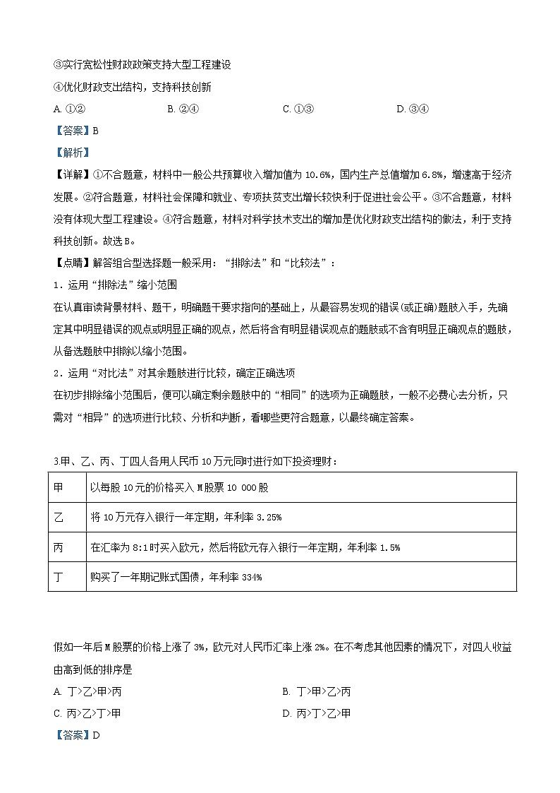2019届云南省玉溪第一中学高三下学期第五次调研考试文科综合政治试卷（解析版）02