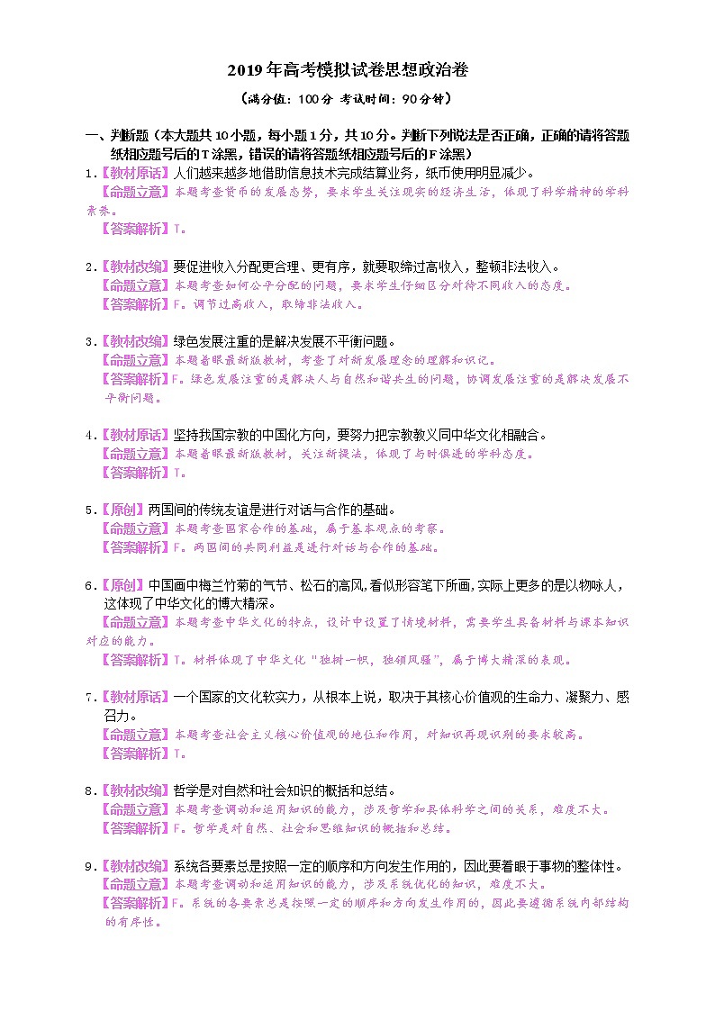 2019届浙江省杭州市高考命题比赛模拟（二）政治试卷（word版）02