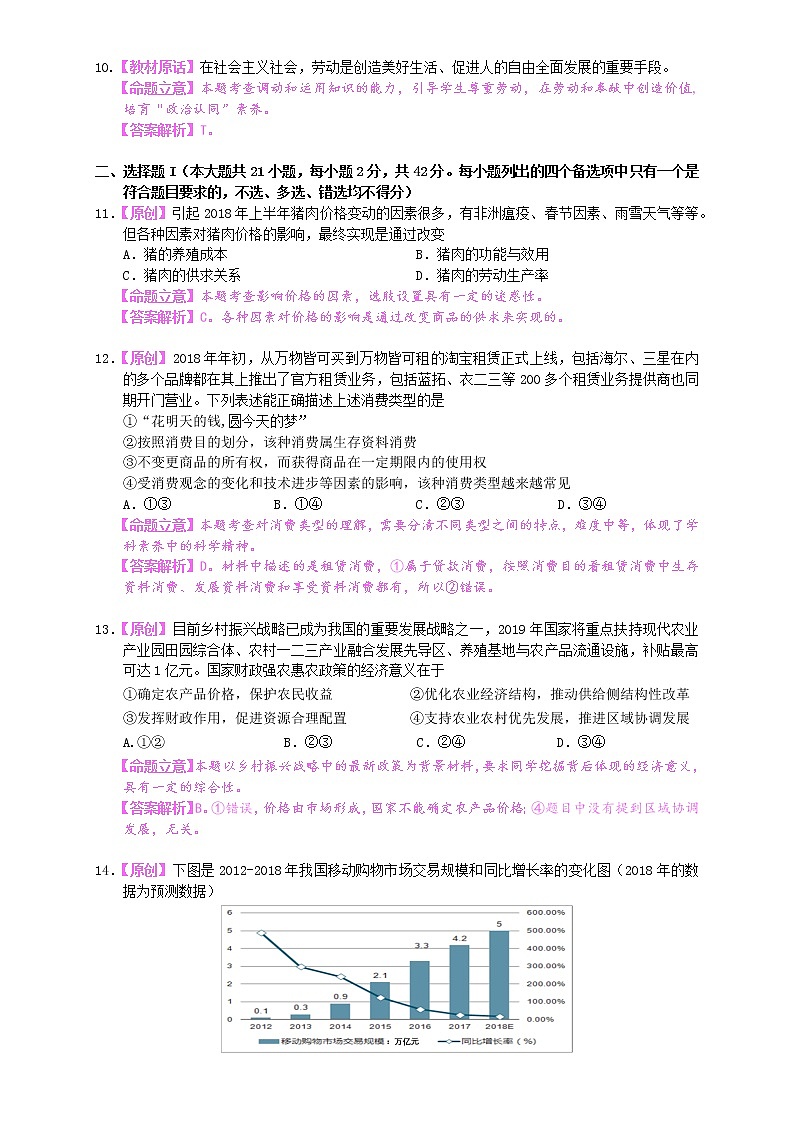 2019届浙江省杭州市高考命题比赛模拟（二）政治试卷（word版）03