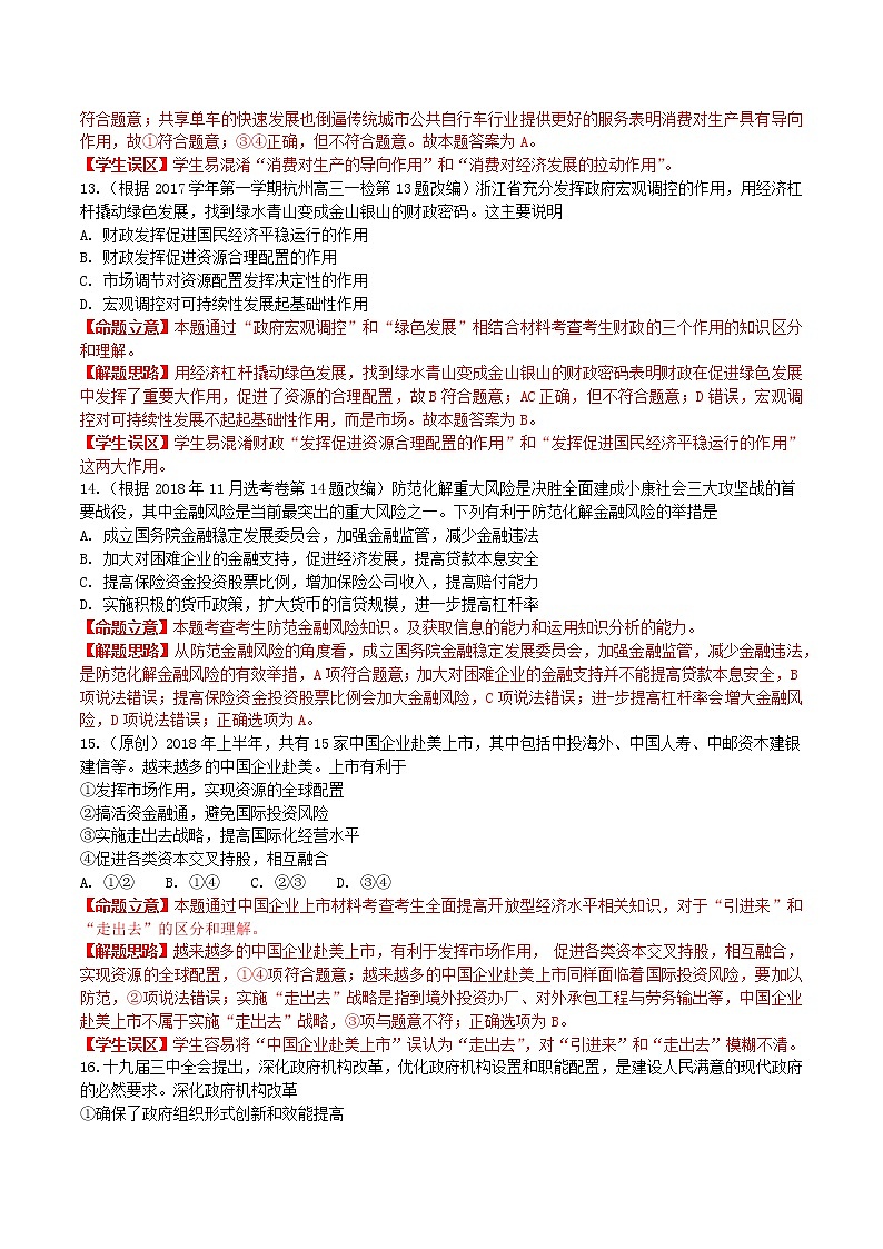 2019届浙江省杭州市高考命题比赛模拟（八）政治试卷（word版）03