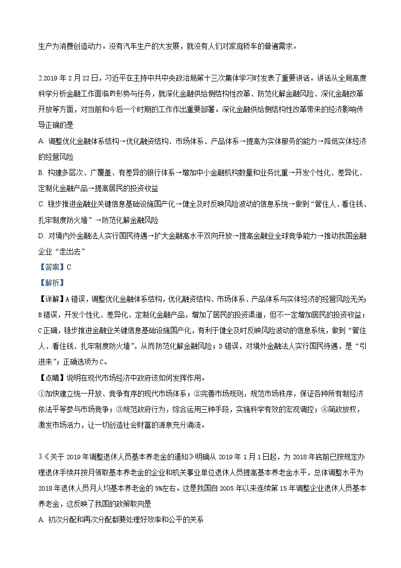 2019届新疆乌鲁木齐市高三第三次模拟文科综合政治试卷（解析版）第2页