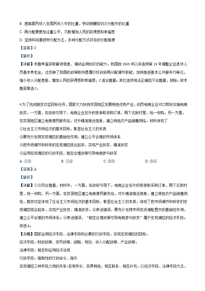 2019届新疆乌鲁木齐市高三第三次模拟文科综合政治试卷（解析版）第3页